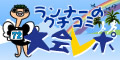 大会レポ