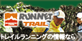 RUNNET　TRAIL